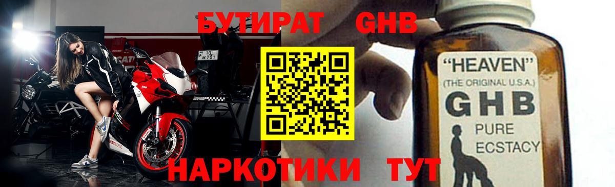 Бутират BDO 33%  Бутират  Архангельск  Вход с VPN 