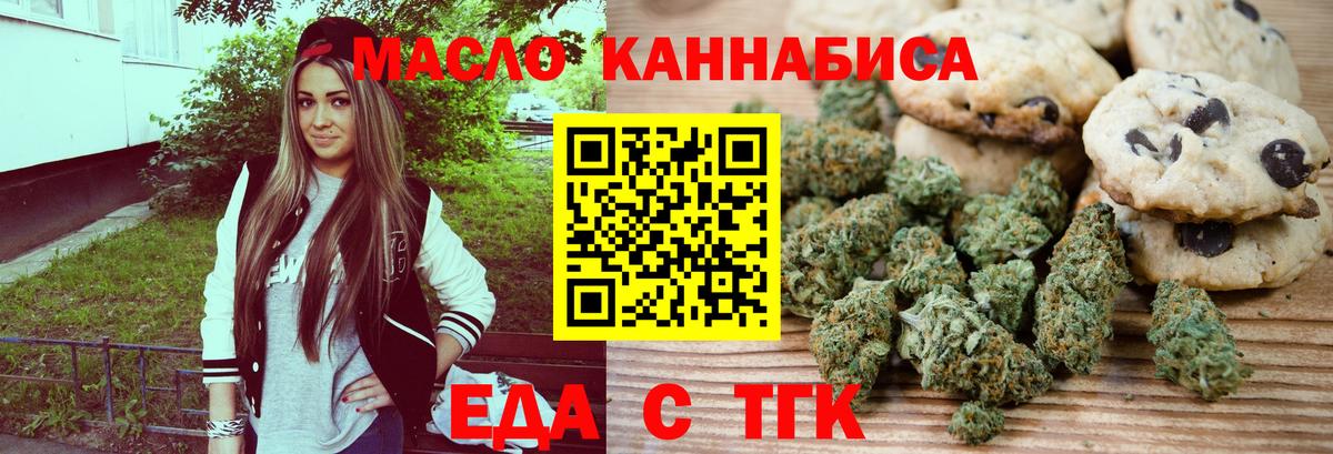 Еда ТГК марихуана  Вход с VPN  Архангельск 