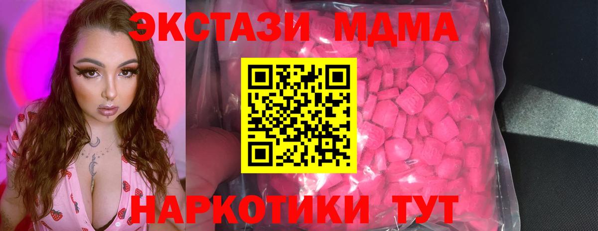 ЭКСТАЗИ 280 MDMA Архангельск
