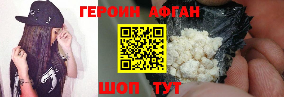 ГЕРОИН белый Архангельск