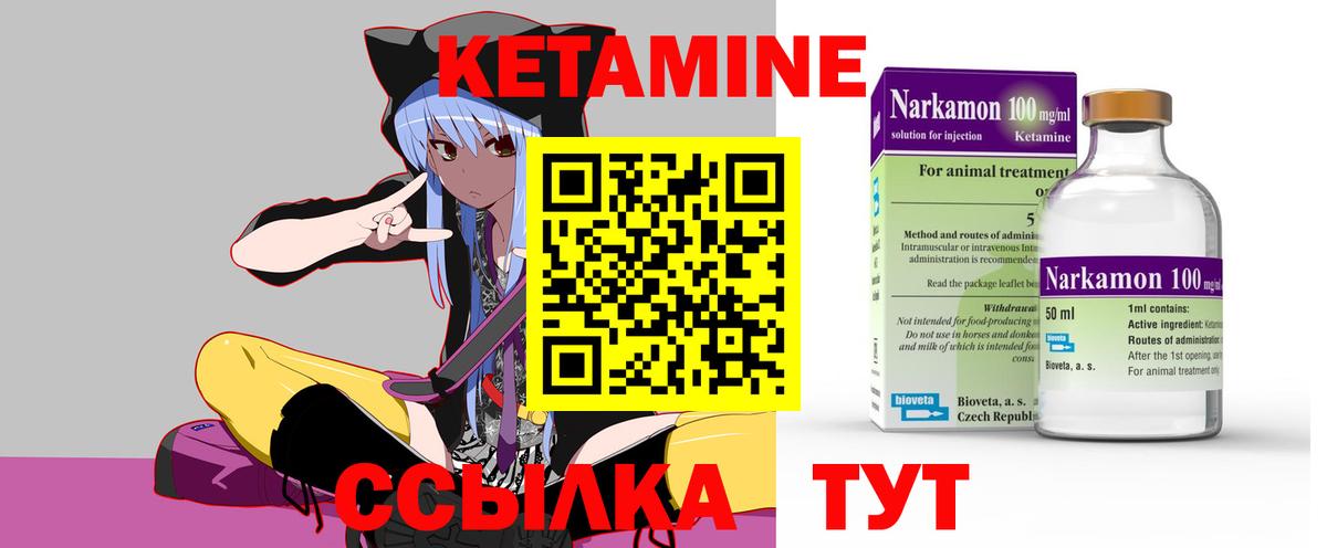Кетамин VHQ Архангельск